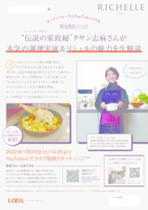 RICHELLE_event_220129チラシのサムネイル